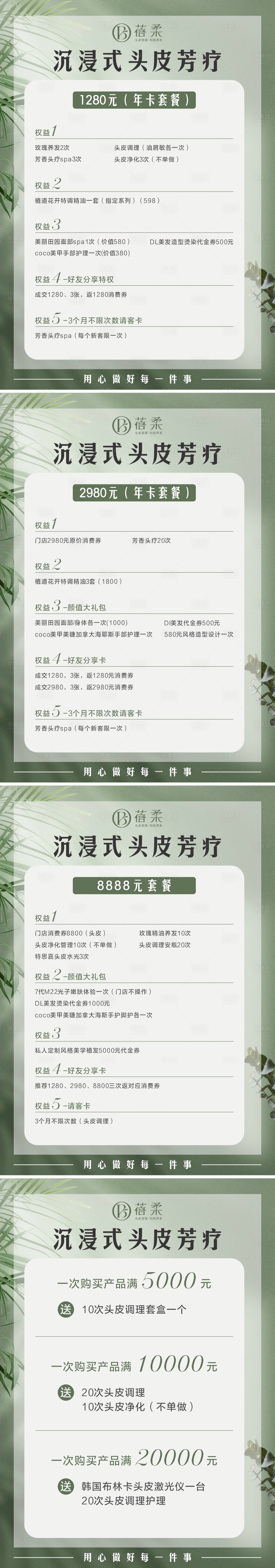 源文件下載【頭療活動價目表海報】編號：74190026784314902