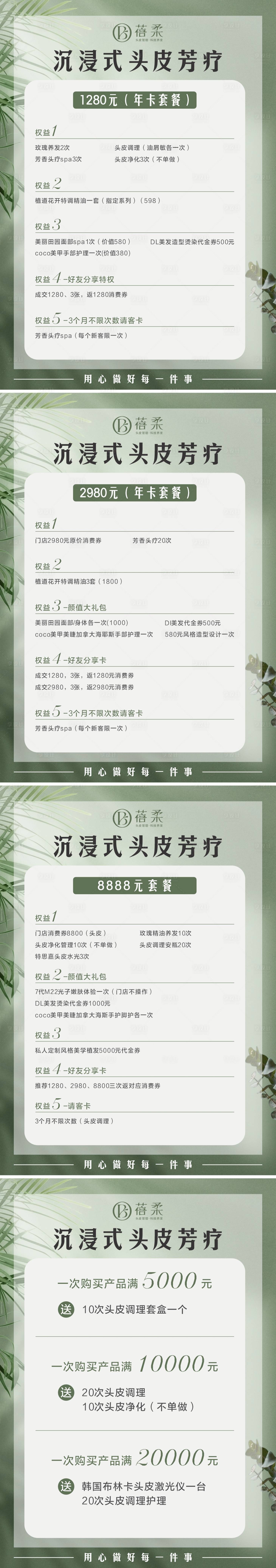 源文件下载【头疗活动价目表海报】编号：74190026784314902