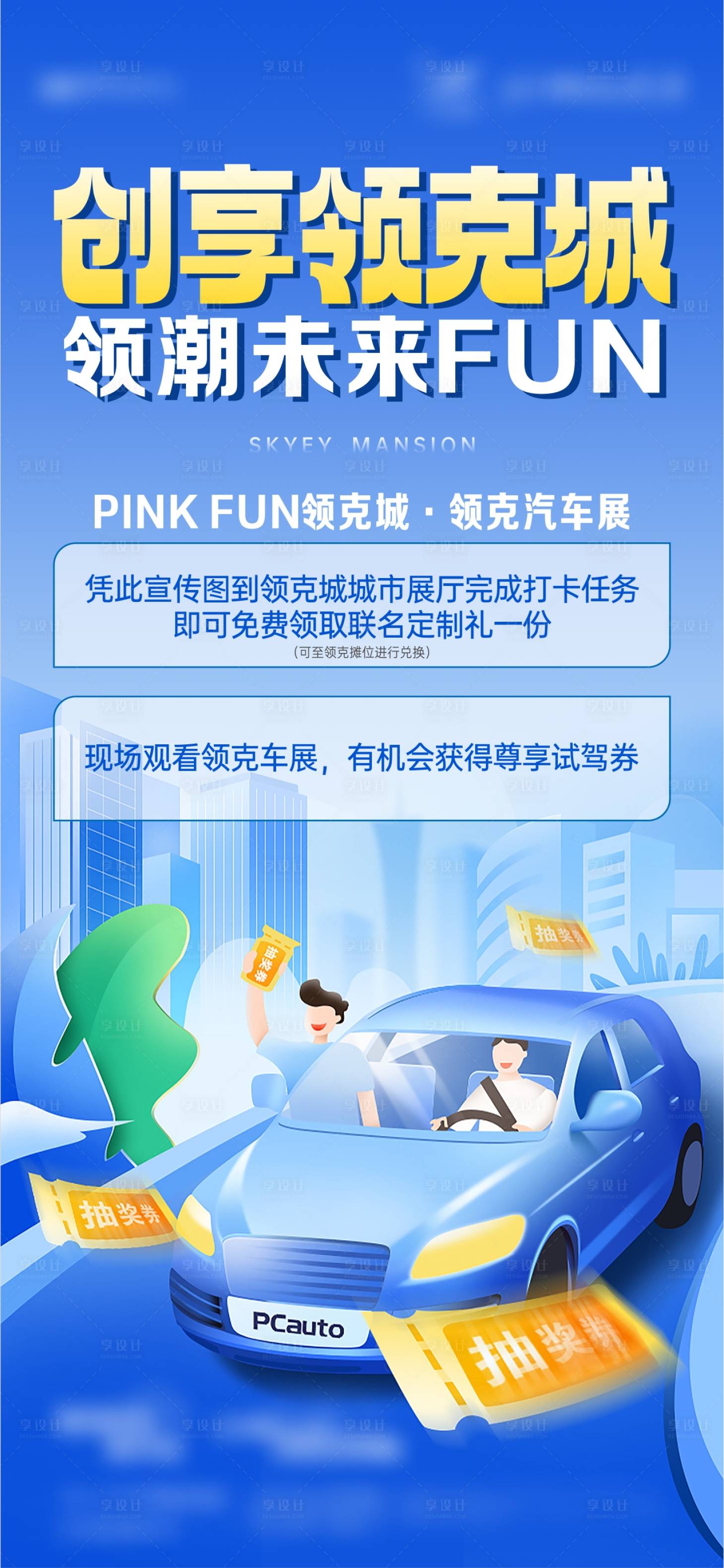 源文件下載【享設計】搜索編號：99090026846945469【汽車海報】