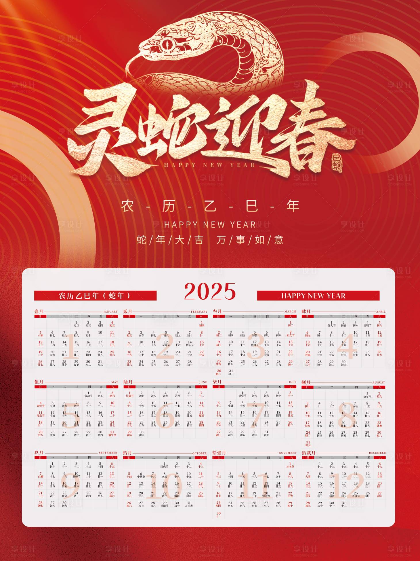 源文件下载【2025蛇年日历】编号：72000026975272784