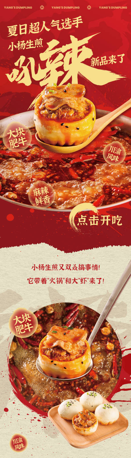 美食火锅麻辣长图海报