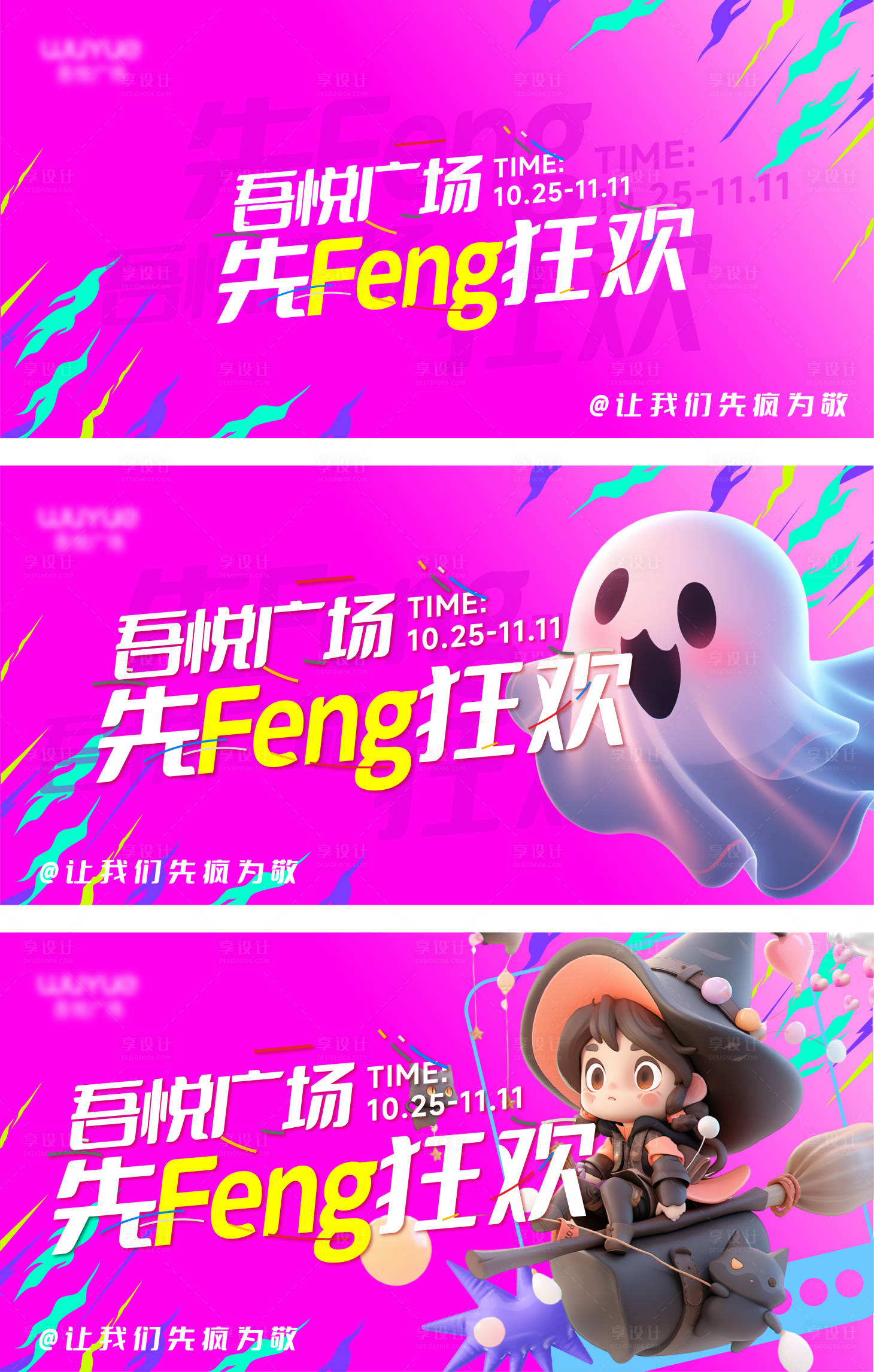 源文件下载【享设计】搜索编号：50240026652311178【商场创意万圣鬼幽灵主题KV视觉主题展板】