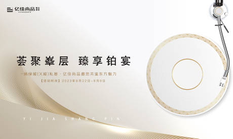 源文件下載【家居宴席高端主視覺】編號：28250026592514876