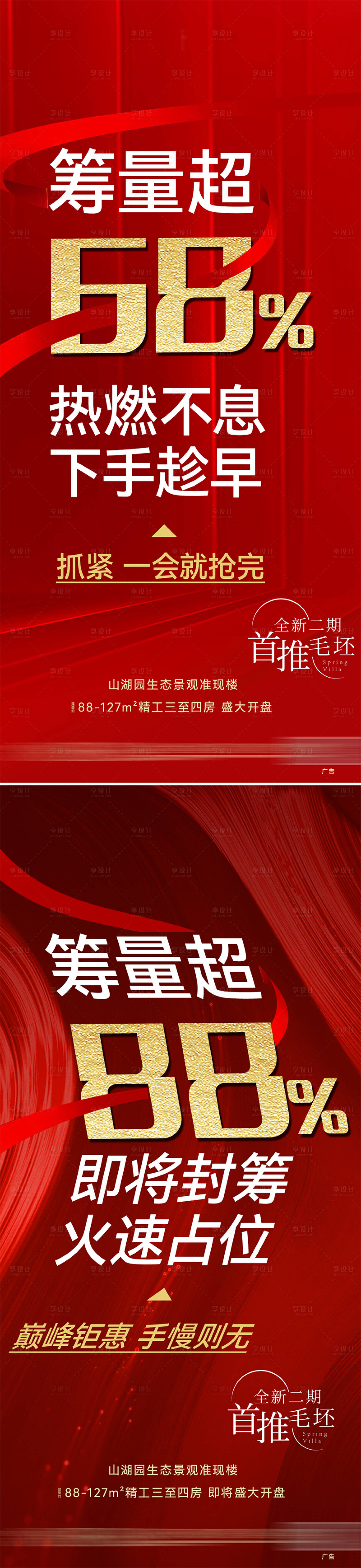 源文件下載【享設(shè)計(jì)】搜索編號(hào)：20440026875795745【熱銷大字報(bào)海報(bào)】