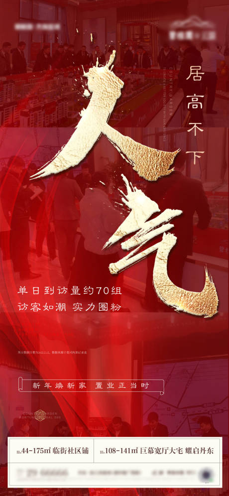 源文件下载【地产热销海报】编号：76500026577478189
