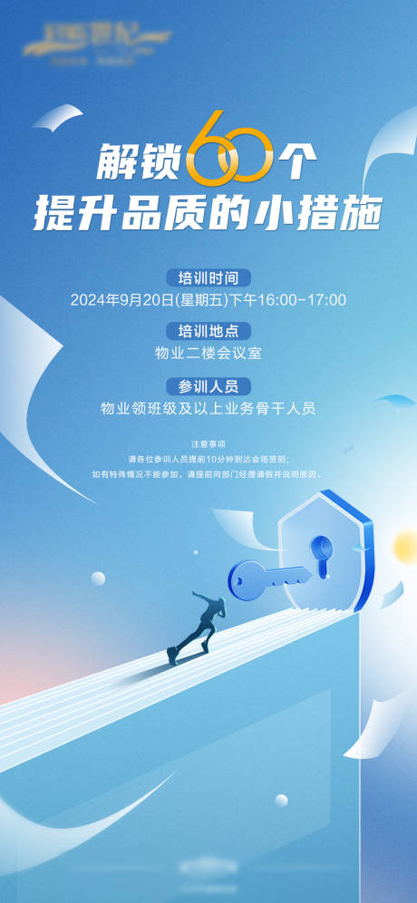 源文件下载【培训海报】编号：14970026639255695