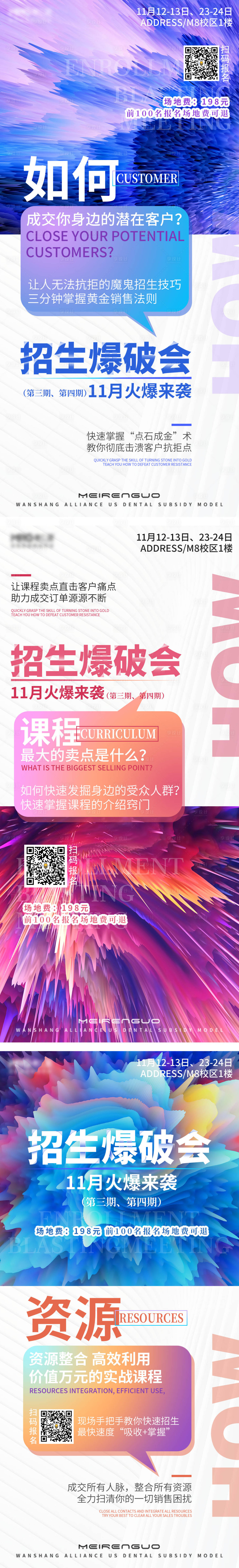 源文件下載【享設(shè)計(jì)】搜索編號(hào)：34780026739623956【醫(yī)美美業(yè)培訓(xùn)招生宣傳系列海報(bào)】