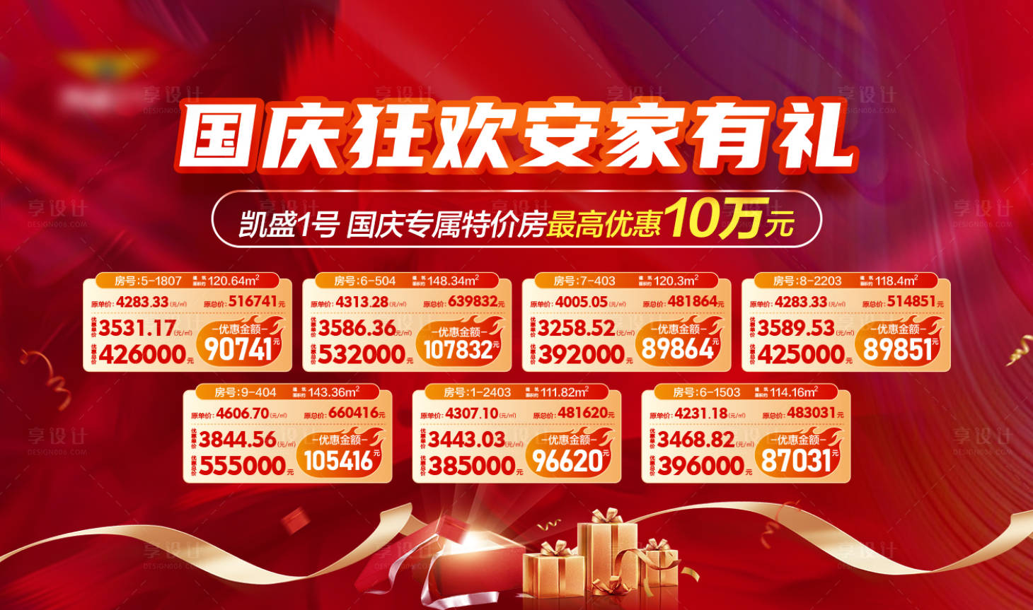 源文件下载【享设计】搜索编号：96050026623591035【国庆狂欢特价房】