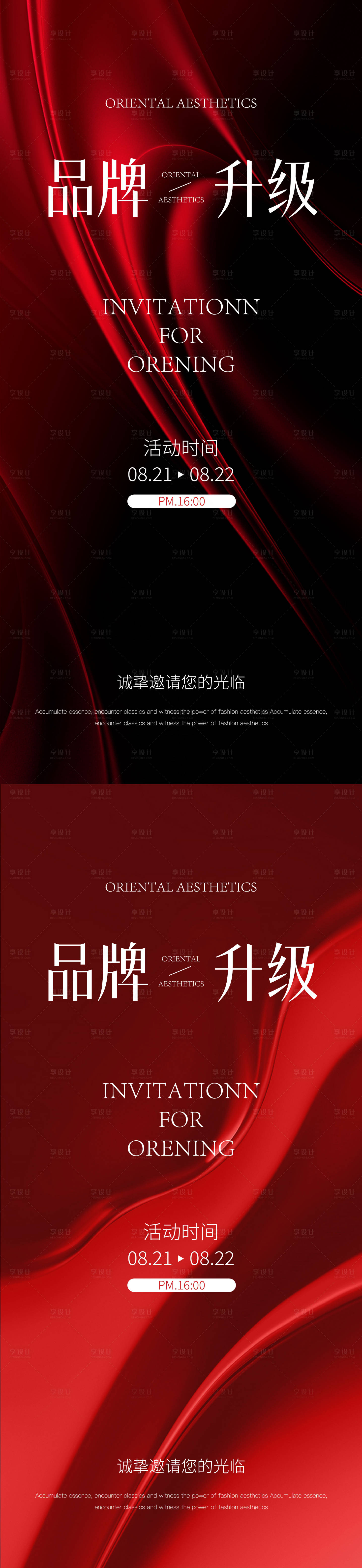 源文件下载【享设计】搜索编号：15890026630309346【医美邀请函海报】
