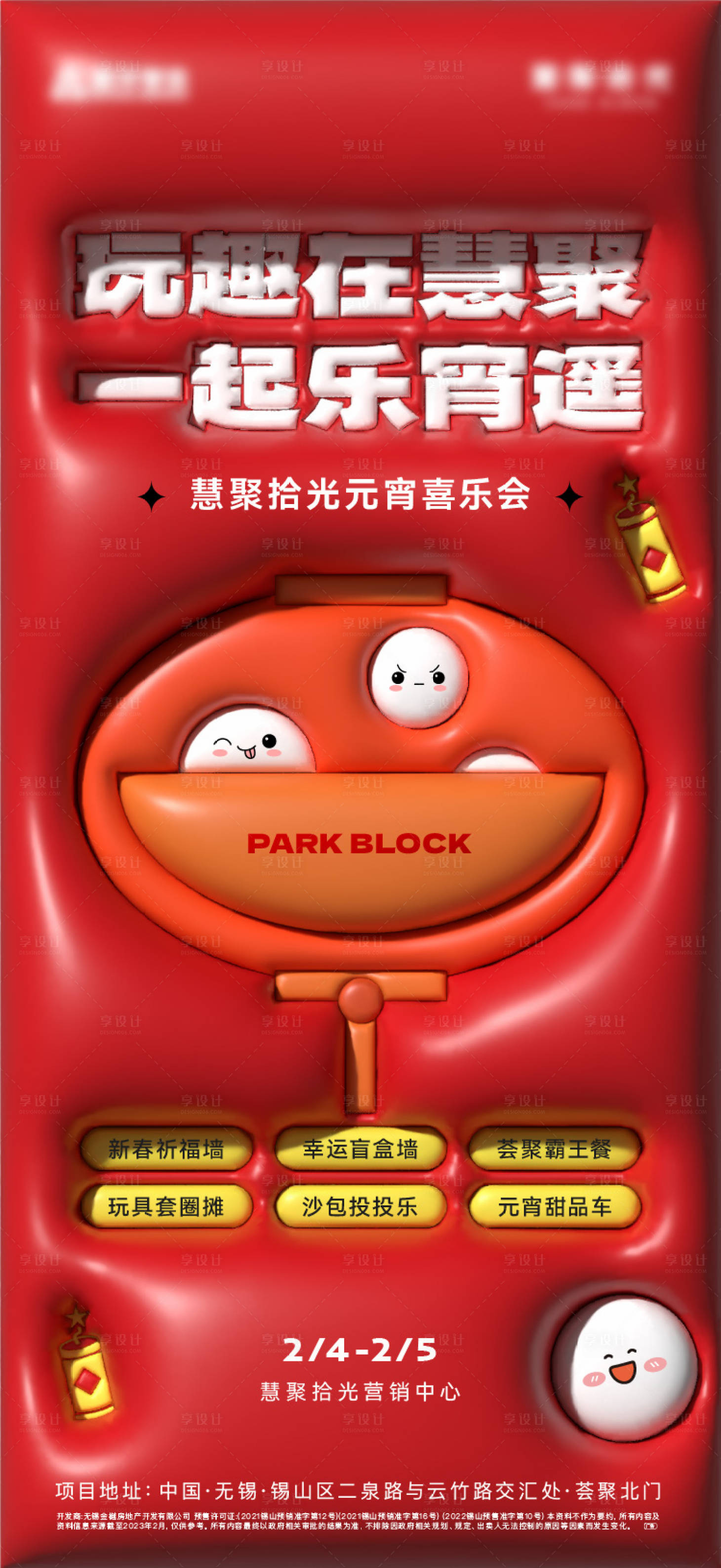 源文件下載【享設計】搜索編號：30430026605627216【元宵活動海報】