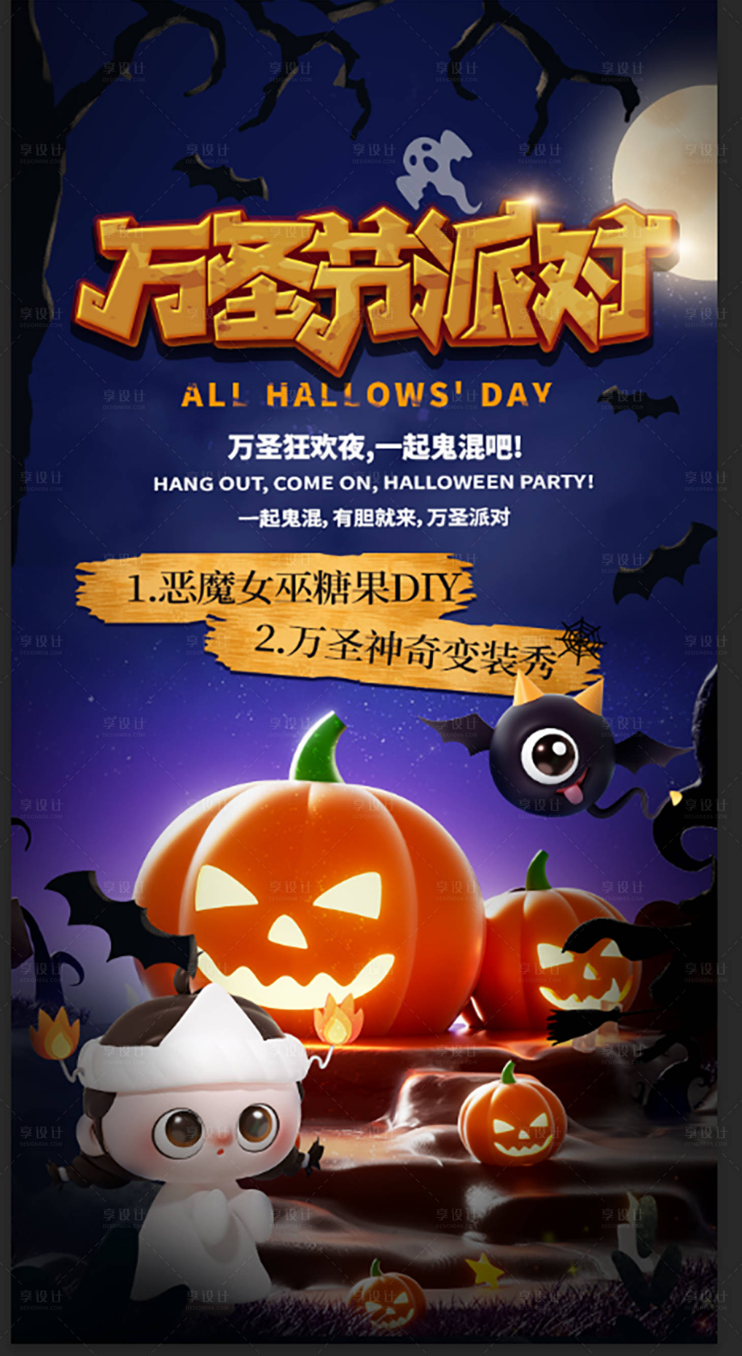 源文件下载【享设计】搜索编号：74540027052022617【万圣节派对活动海报】