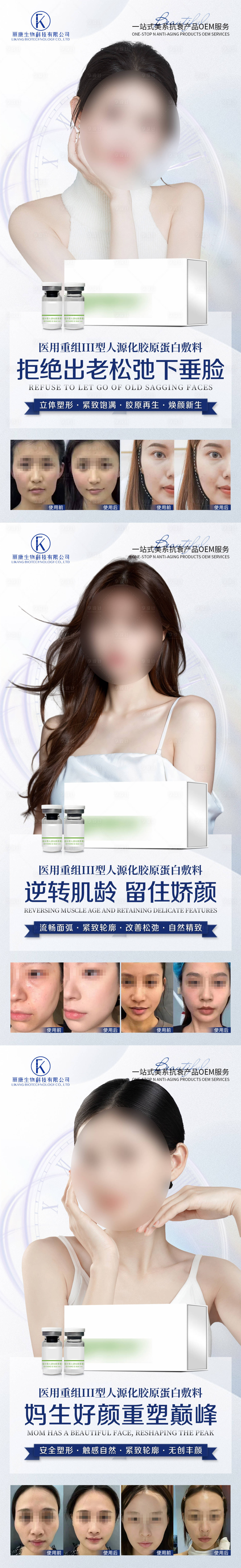 源文件下載【享設計】搜索編號：70910026916088277【膠原蛋白填充海報】