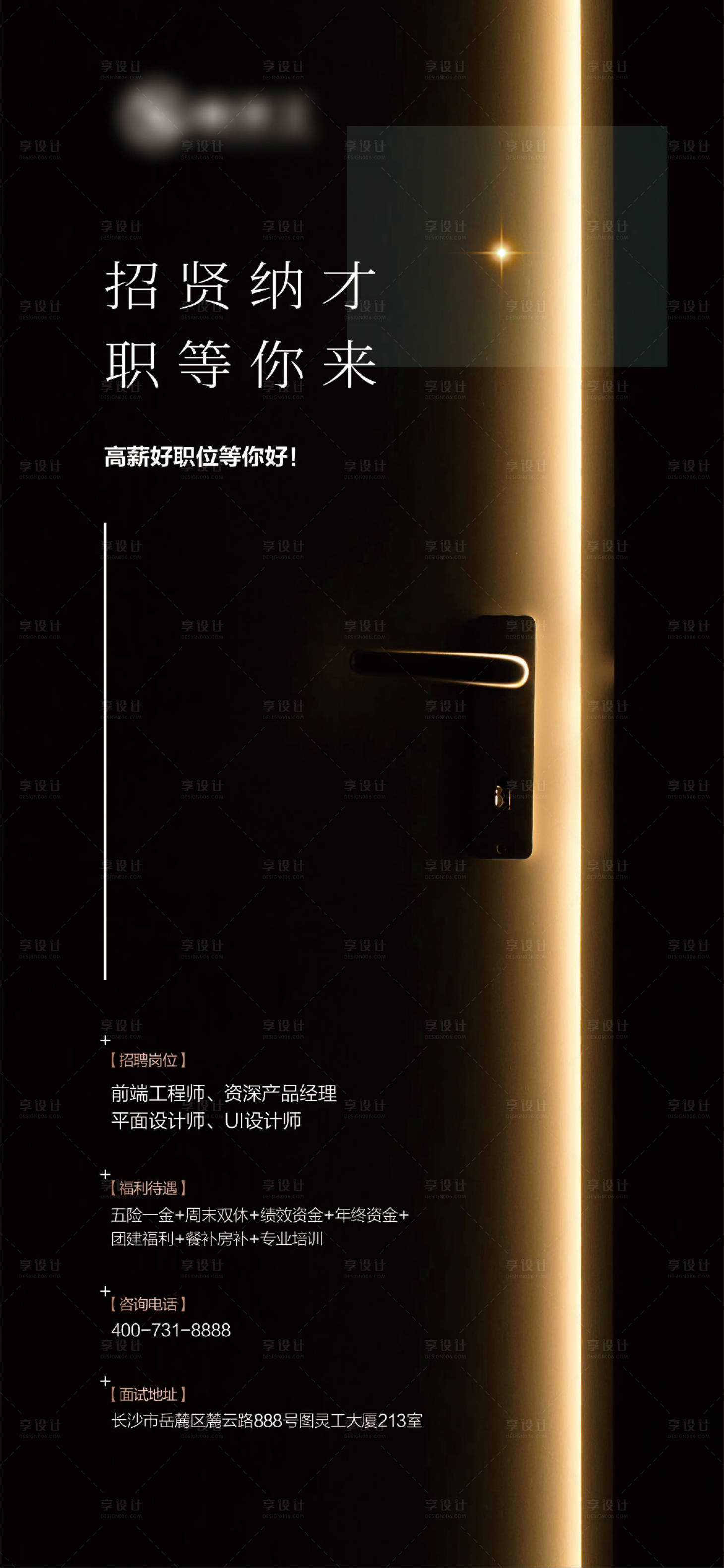 源文件下载【享设计】搜索编号：63570026832425504【科技公司招聘海报】
