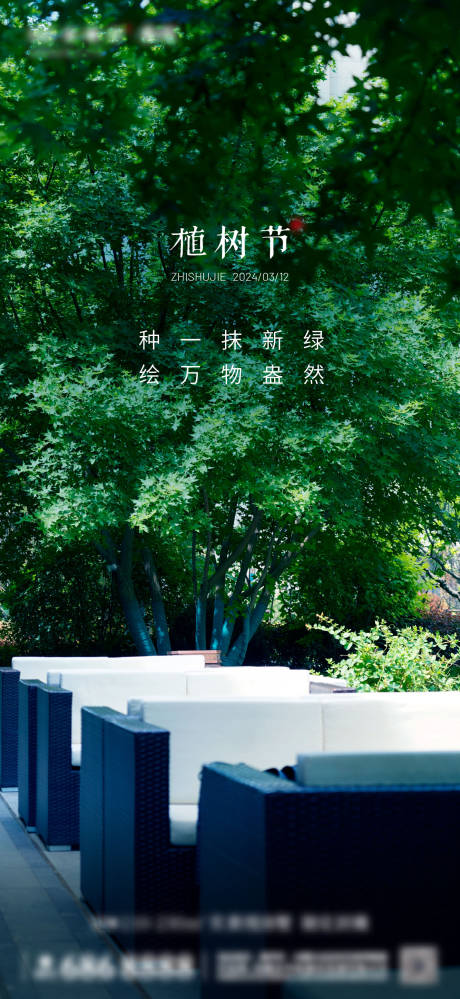 源文件下載【享設計】搜索編號：57400026908554572【疊墅植樹節海報】