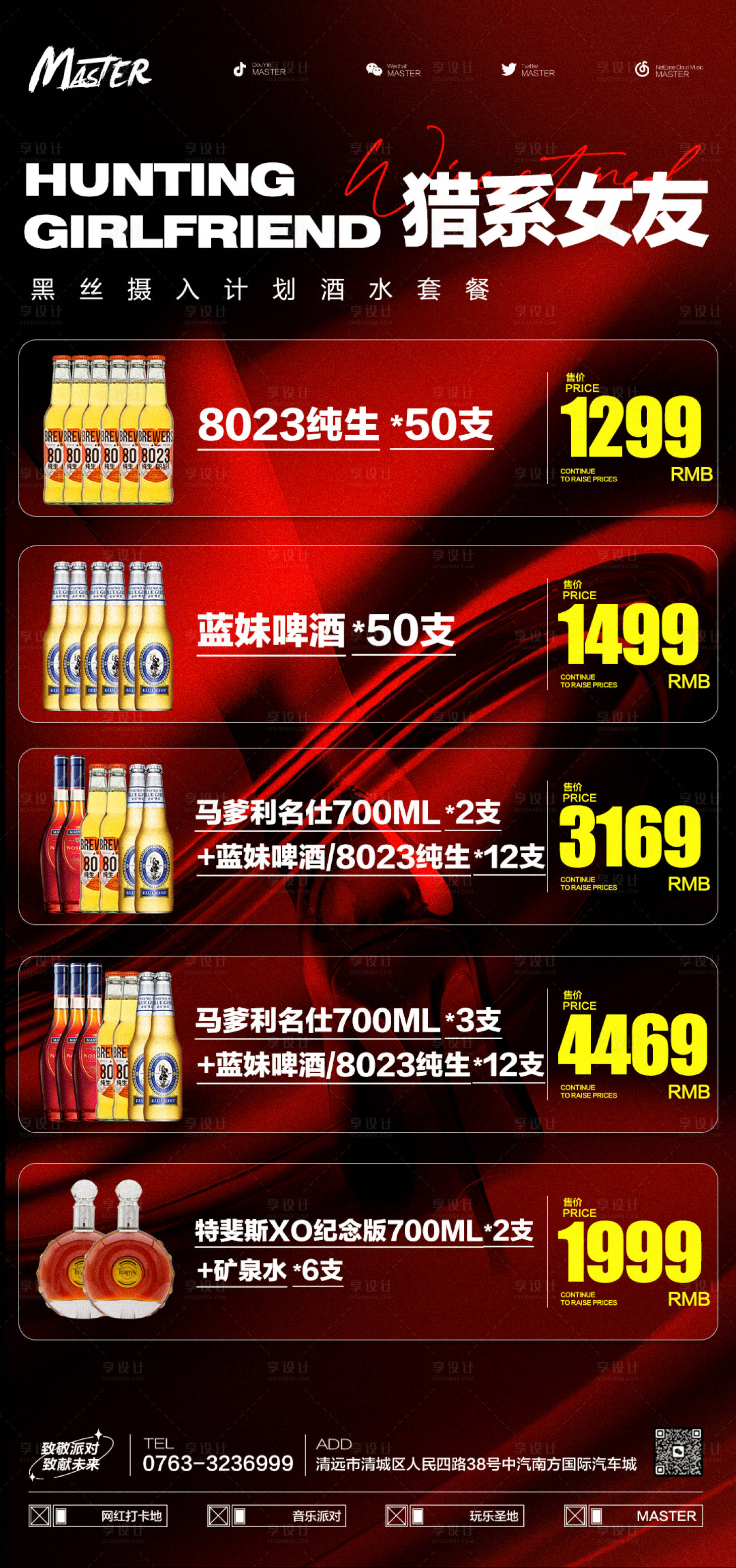 源文件下載【享設計】搜索編號：89350026804669824【酒吧酒水海報】