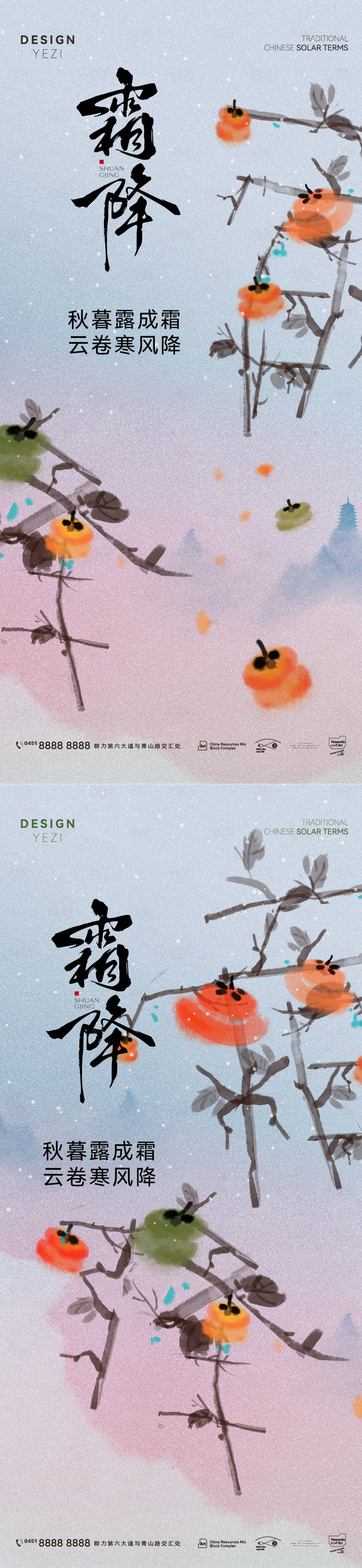 源文件下載【享設計】搜索編號：63530026671608181【霜降意境插畫節氣系列海報】