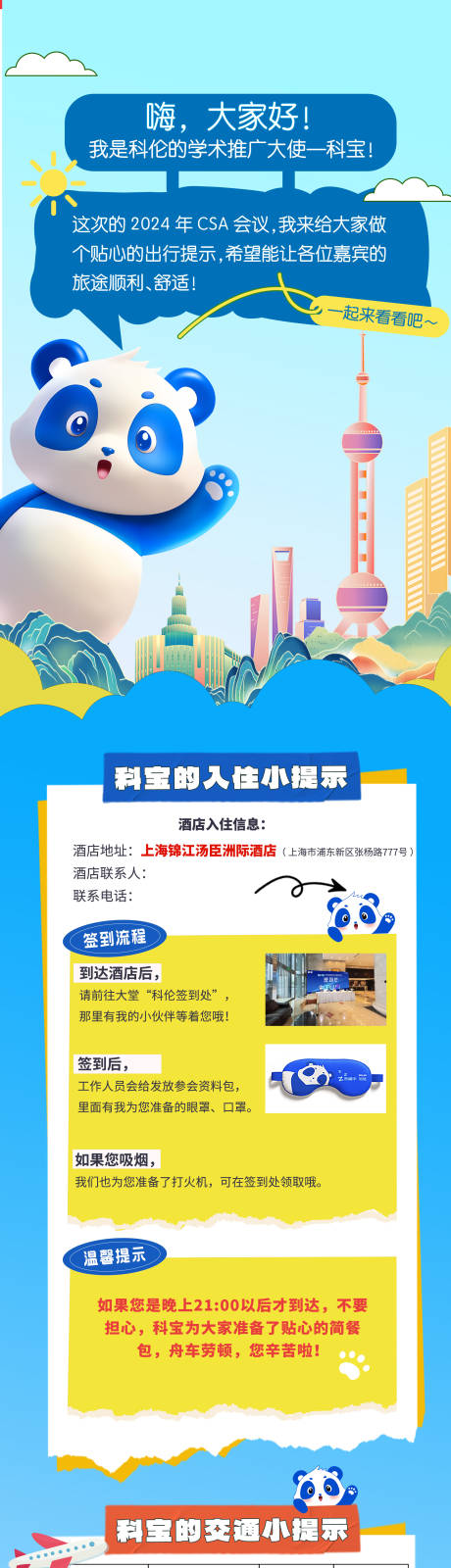 源文件下載【享設計】搜索編號：97710027044496102【活動會議安排長圖】