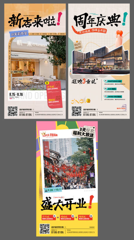 源文件下載【享設(shè)計(jì)】搜索編號(hào)：66490026981871121【開(kāi)業(yè)慶典海報(bào)】