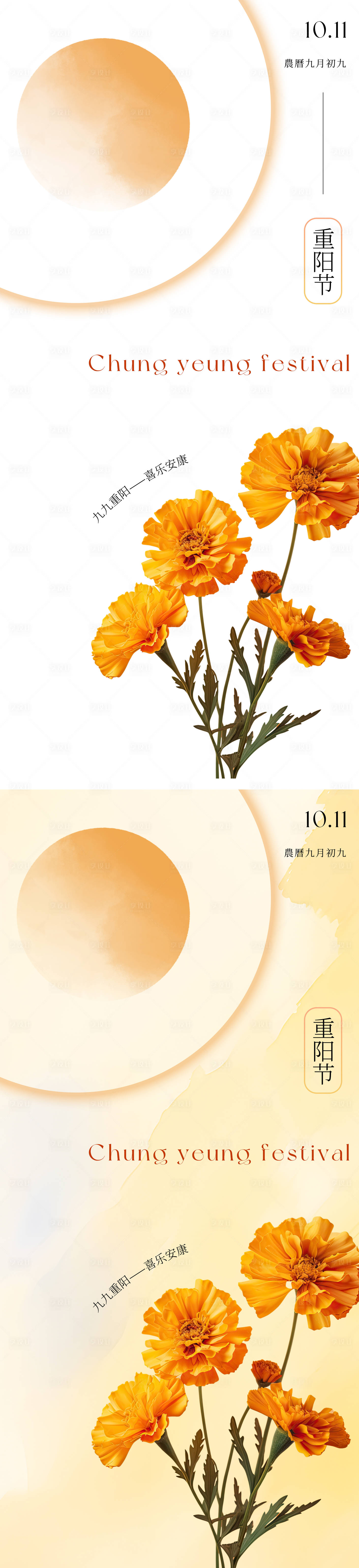 源文件下载【享设计】搜索编号：56290026623686758【重阳节海报】