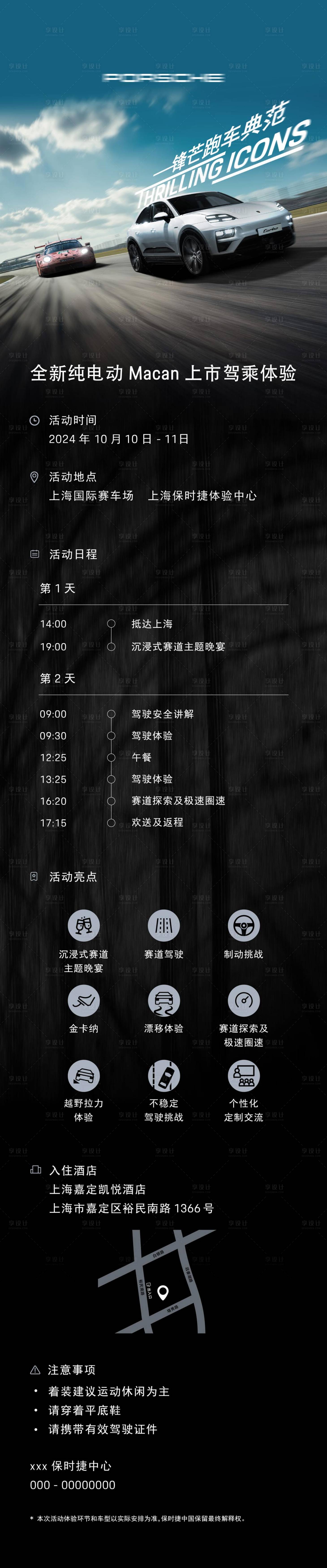 源文件下載【享設計】搜索編號：81710026567391679【汽車試駕體驗流程長圖海報】