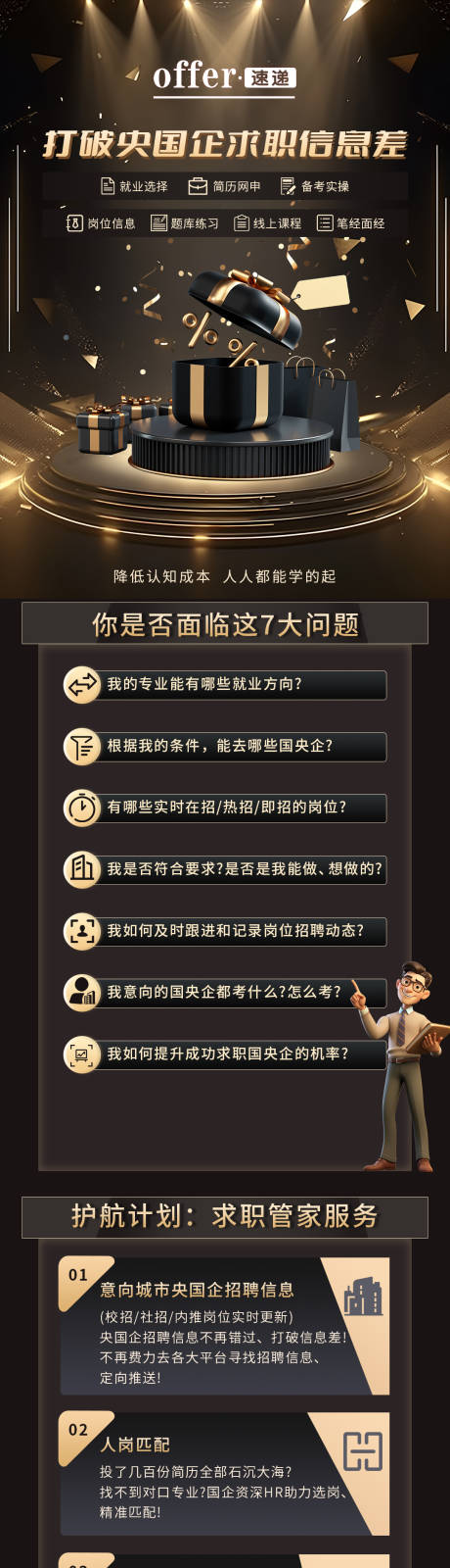 源文件下载【招聘黑金求职长图】编号：70410027006391278