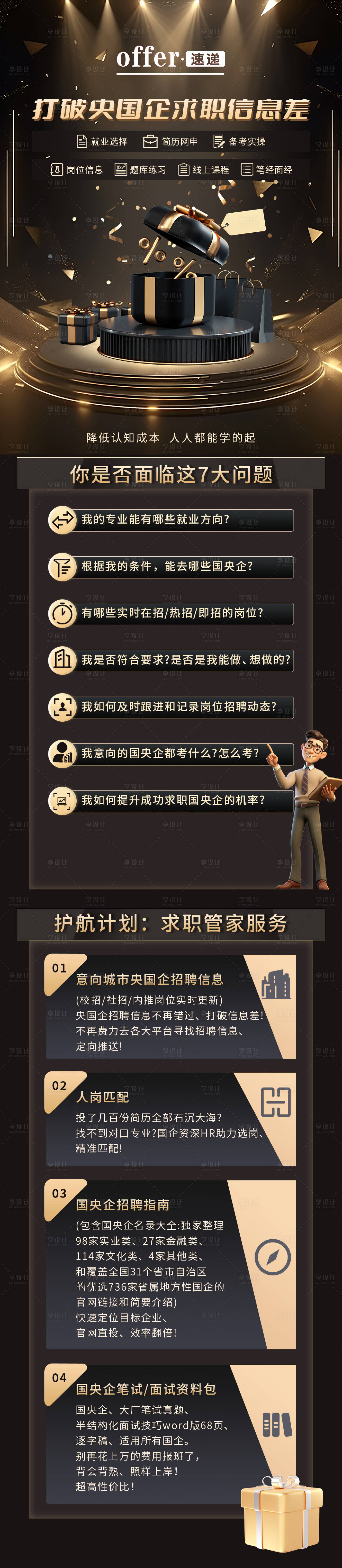 源文件下載【享設計】搜索編號：70410027006391278【招聘黑金求職長圖】