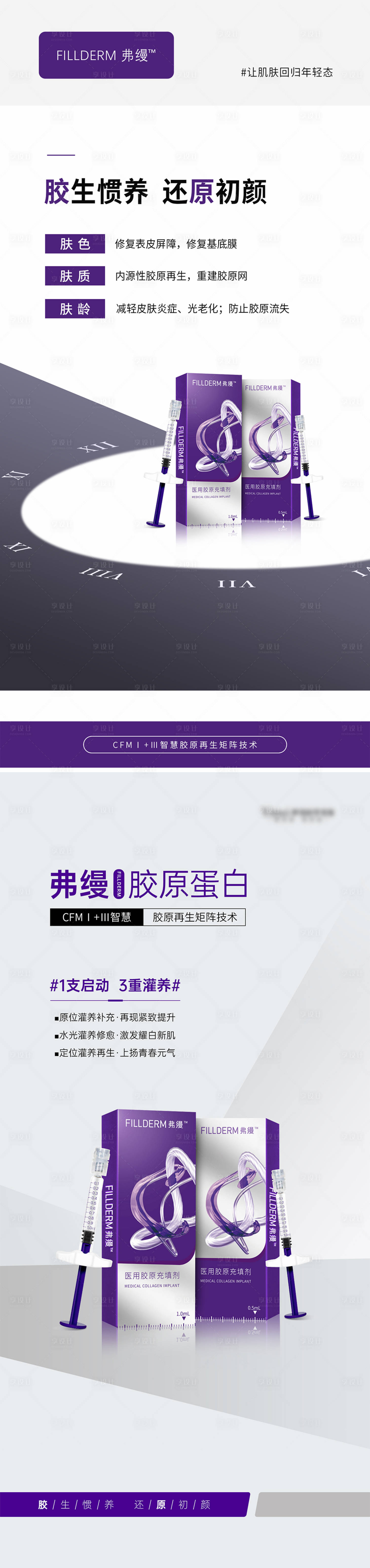 源文件下载【享设计】搜索编号：27550026580607337【弗缦胶原蛋白】