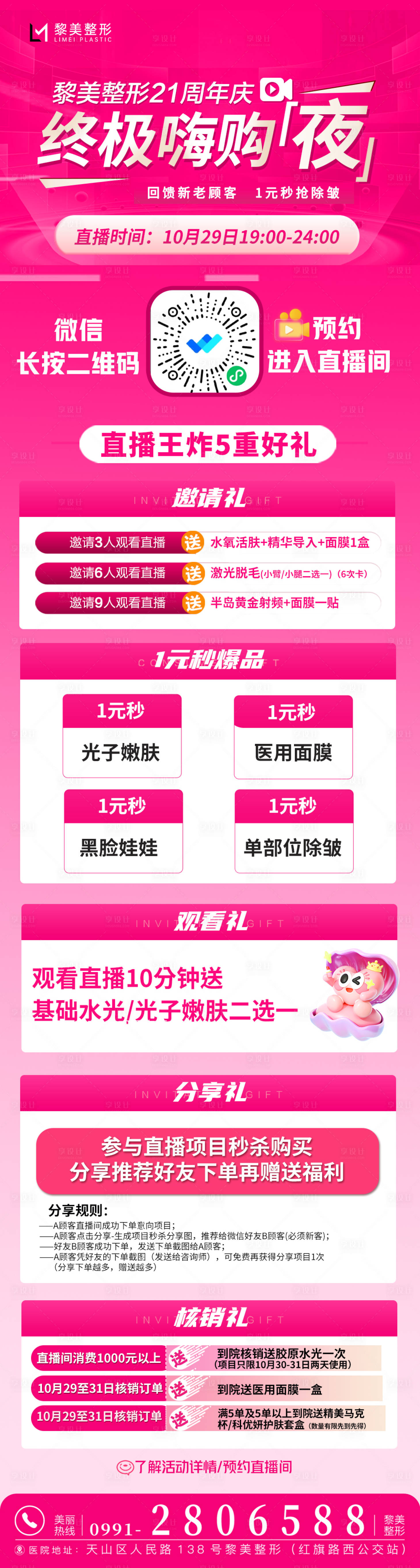源文件下載【享設計】搜索編號：16070026929342481【醫美直播活動】