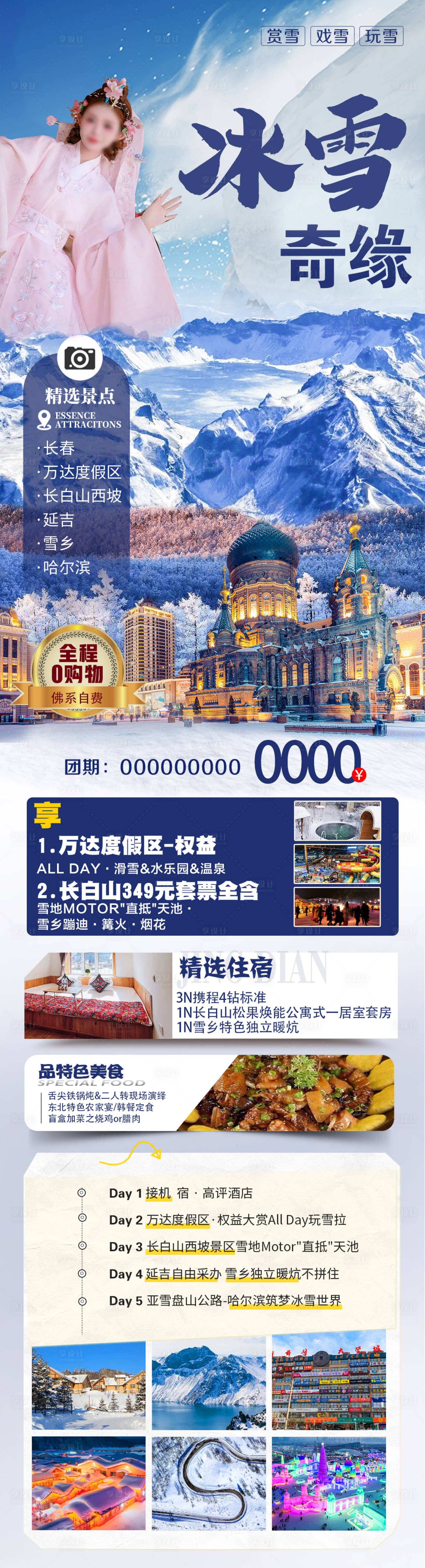 源文件下载【长白山】编号：48490026746618945