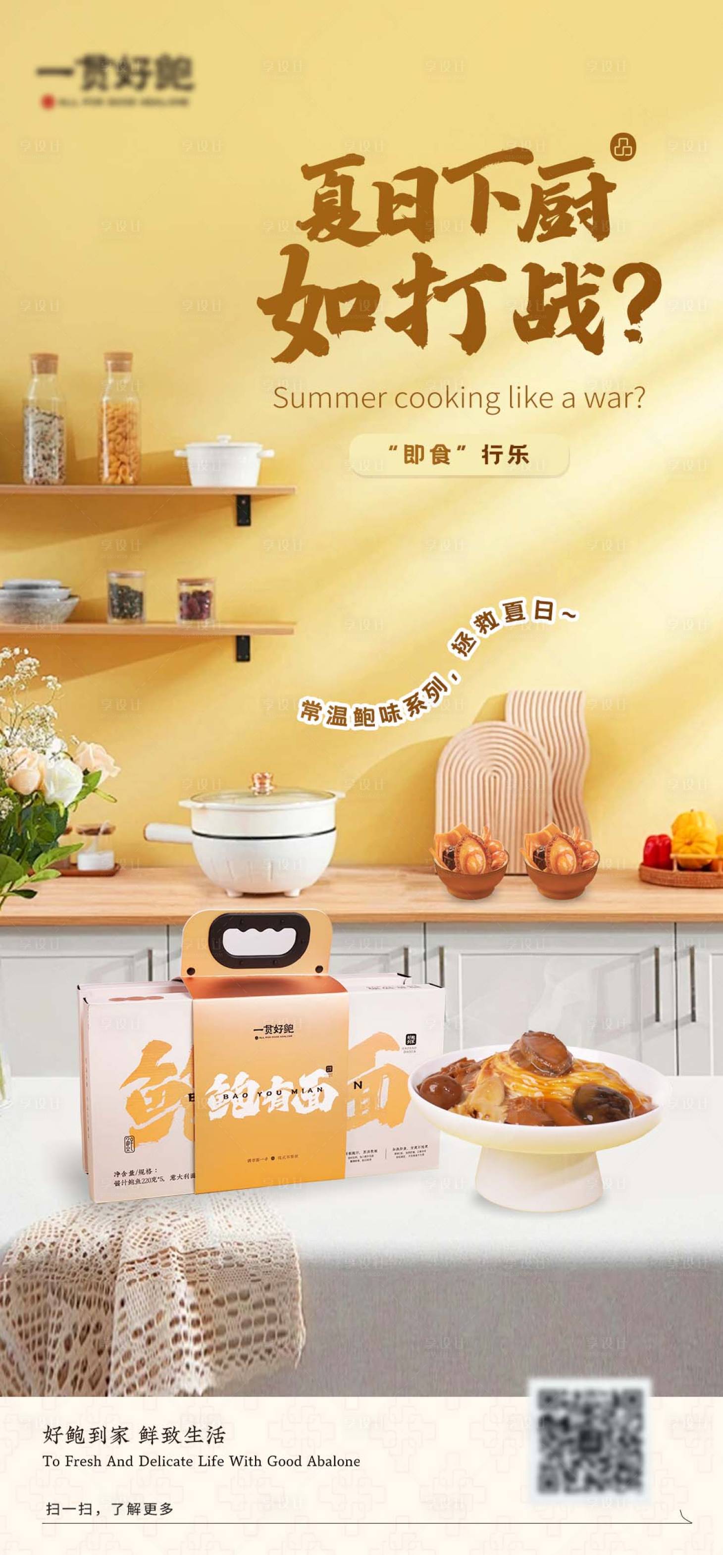 源文件下載【享設(shè)計(jì)】搜索編號(hào)：19400026686897869【鮑魚(yú)面促銷(xiāo)海報(bào)】