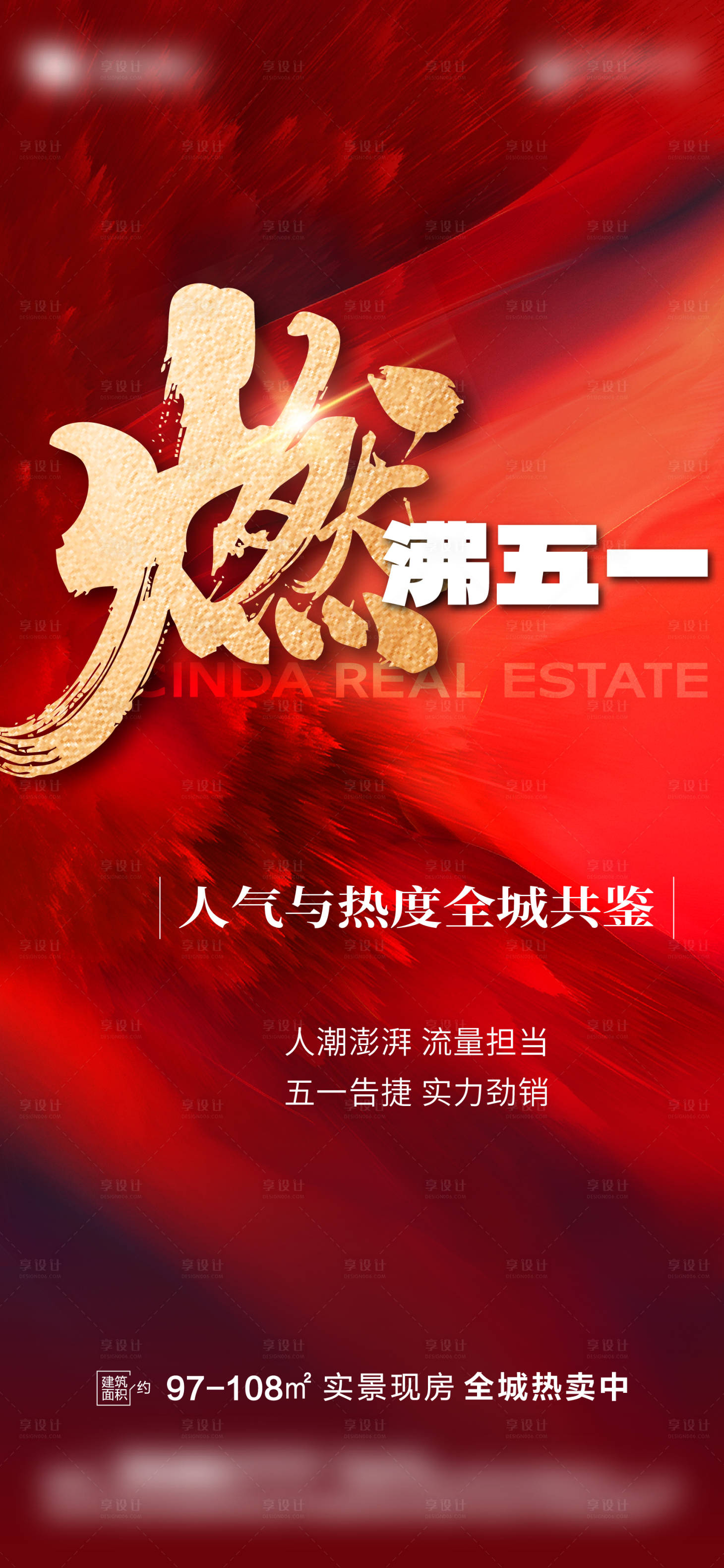 源文件下載【享設計】搜索編號：67690026656567696【熱銷加推海報】