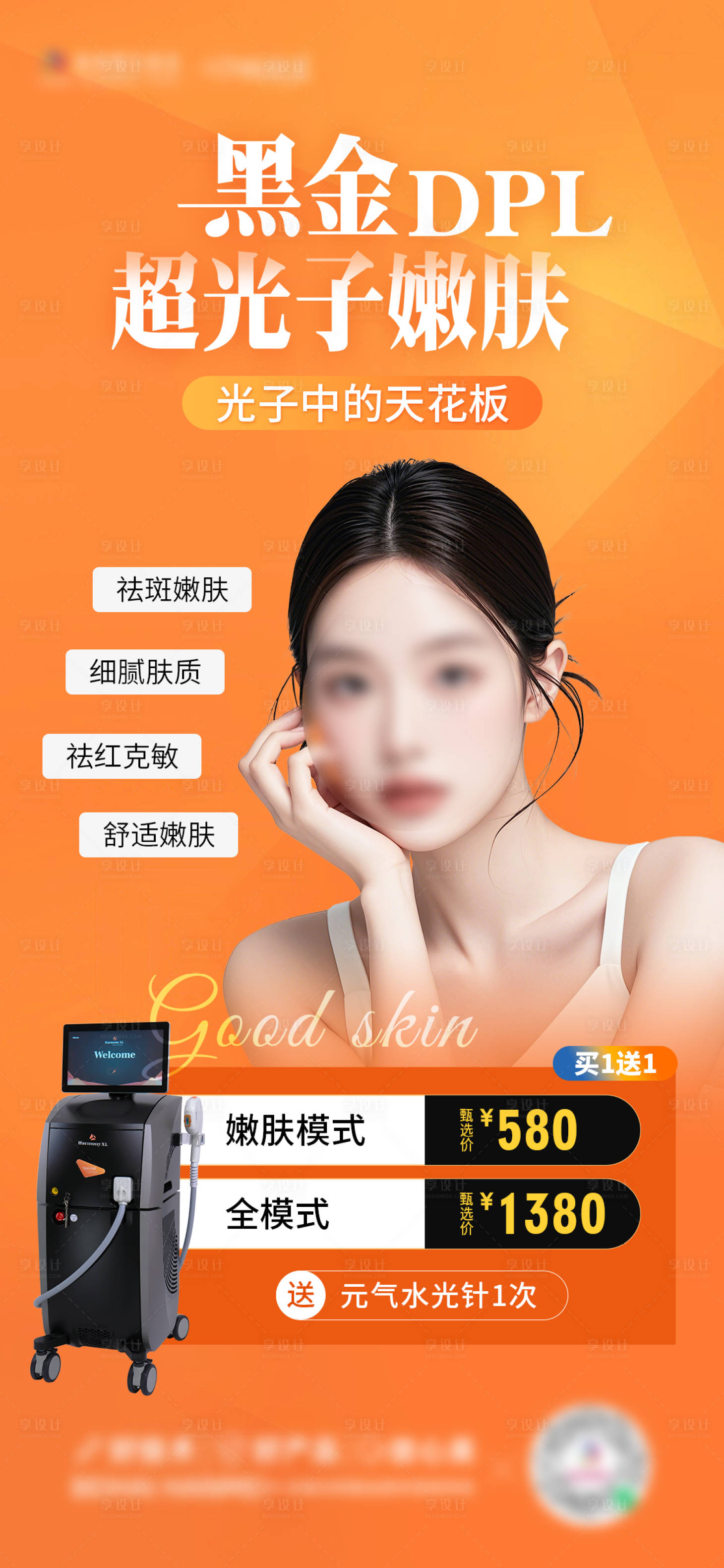 源文件下載【享設計】搜索編號：46400025771937053【黑金超光子海報】