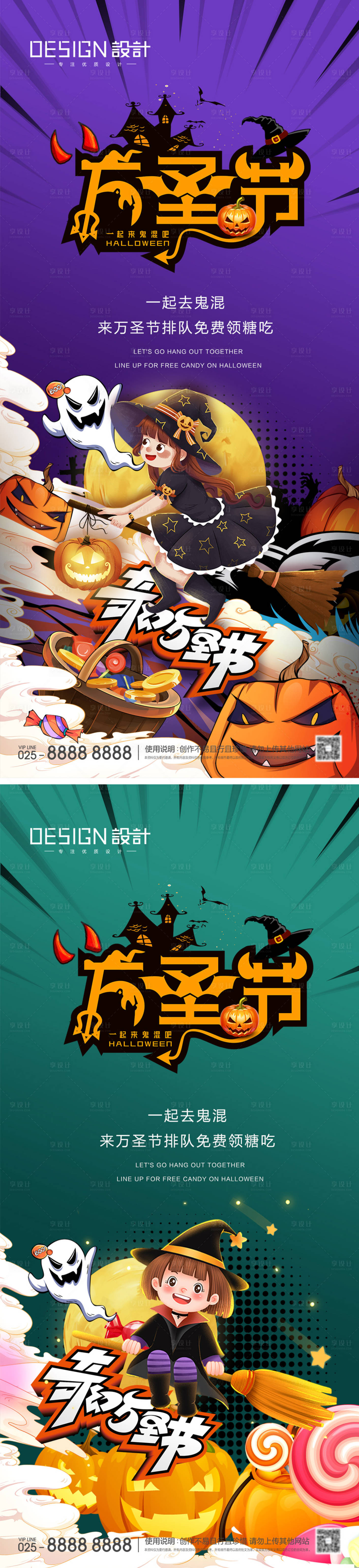 源文件下載【享設計】搜索編號：42670026649005777【地產萬圣節海報】