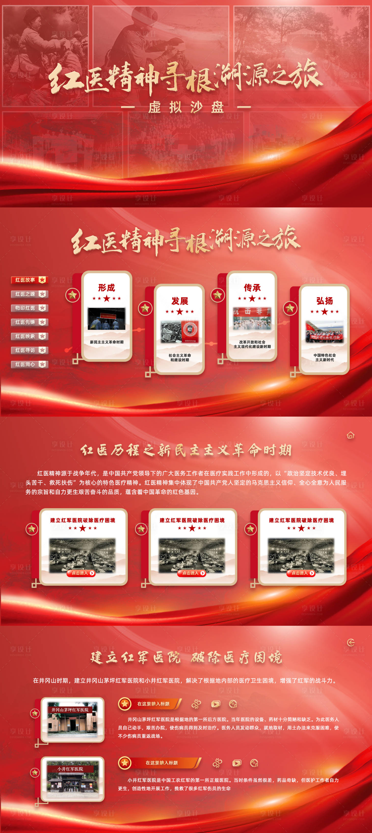 源文件下载【享设计】搜索编号：20170027004104548【红色军医界面设计】