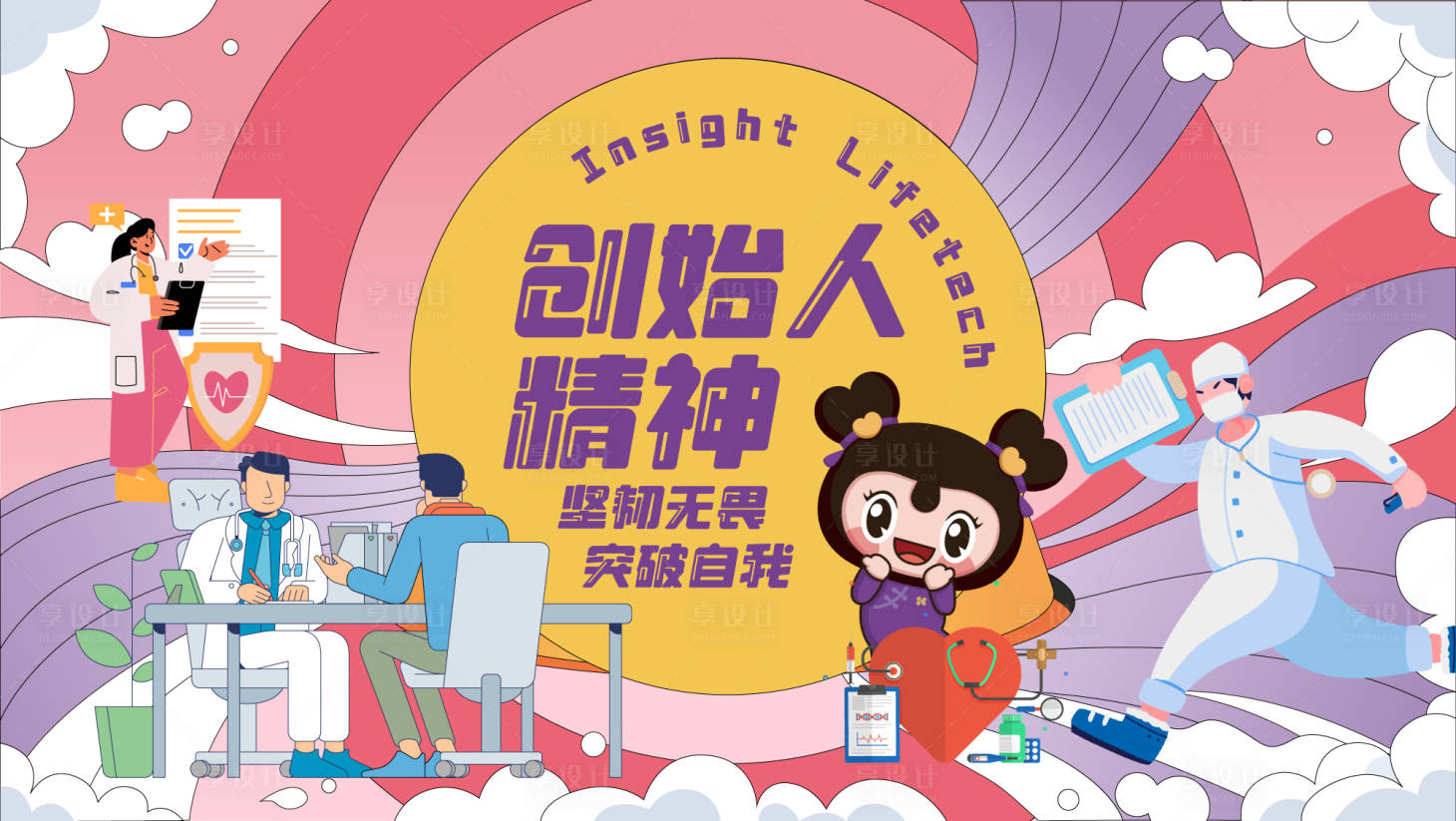 源文件下載【享設計】搜索編號：36460027043505945【醫療健康插畫主視覺】