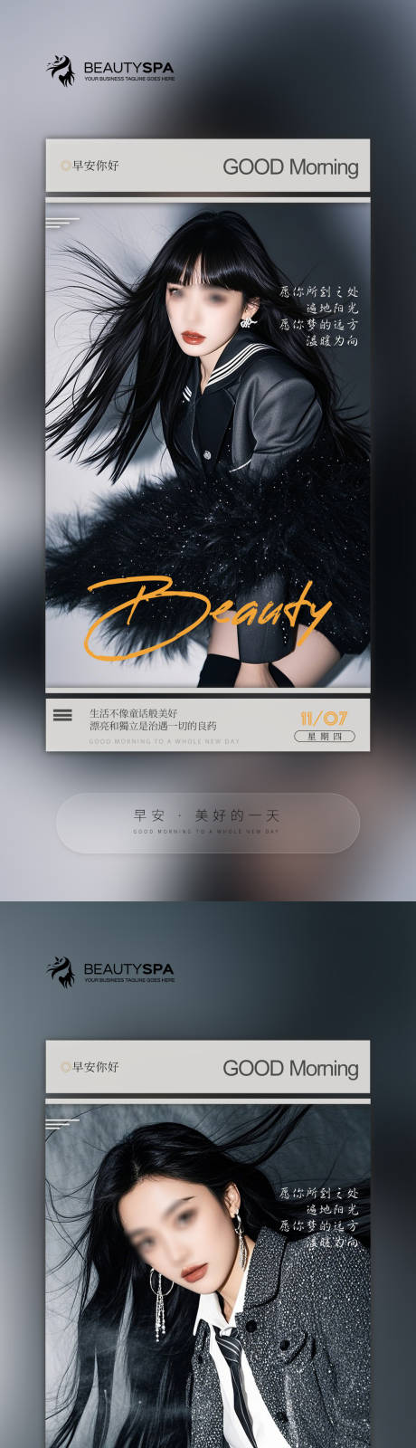 源文件下载【享设计】搜索编号：54080026983688346【医美早安海报】