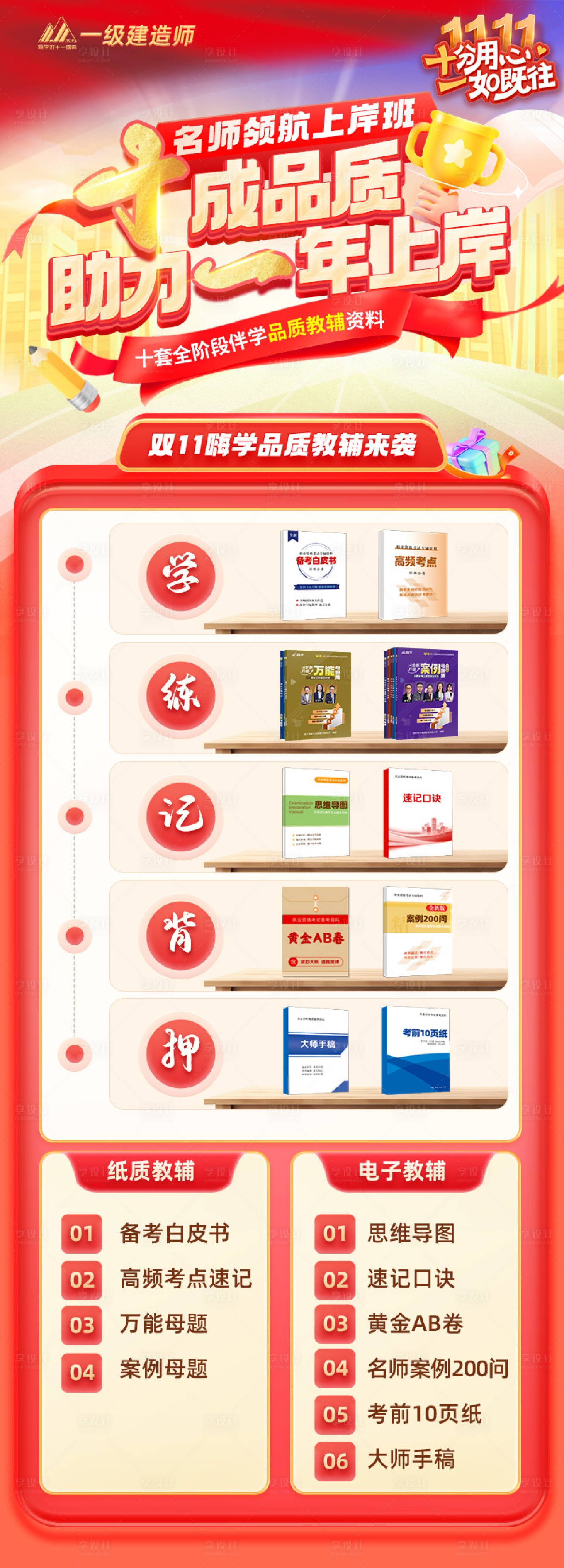 源文件下载【享设计】搜索编号：56810027007386430【教育双十一教材教辅海报】