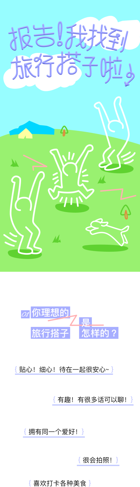 源文件下載【享設計】搜索編號：52630026608796416【假期旅游護膚搭子】