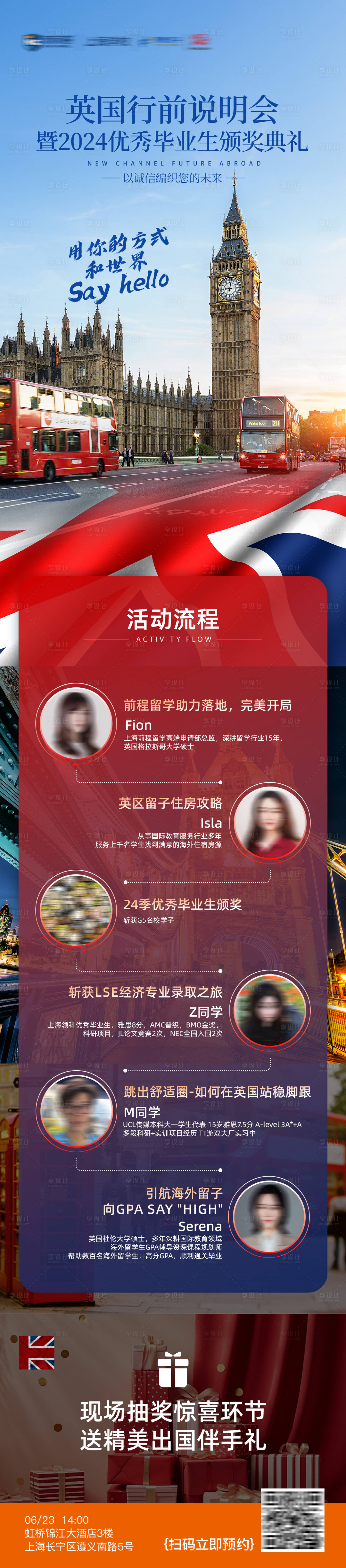 源文件下载【留学讲座展会长图海报】编号：19600026906153992