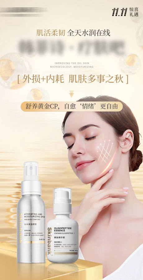 源文件下载【医美产品营销活动海报】编号：39350027058349289