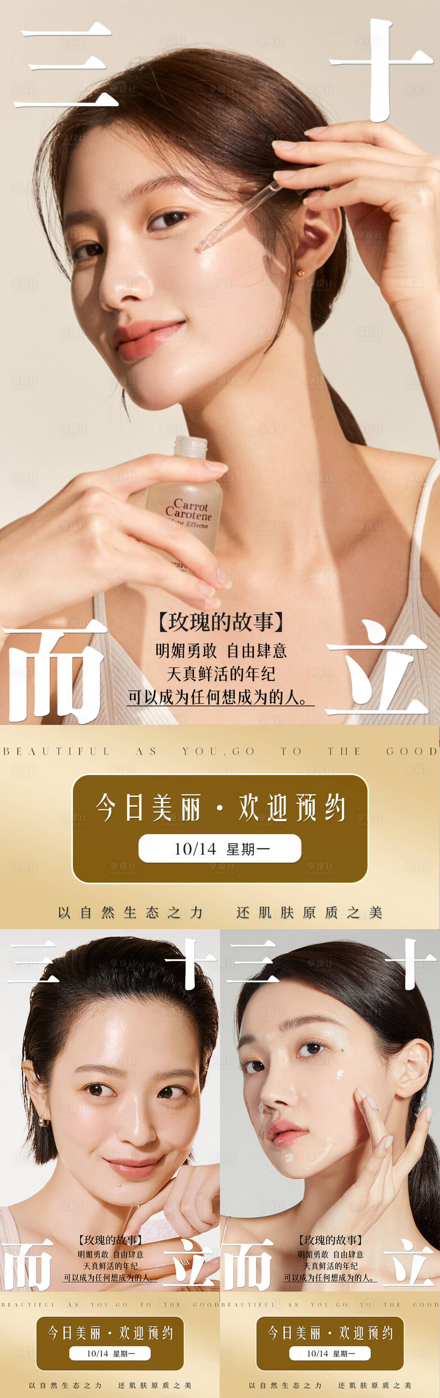 源文件下載【享設計】搜索編號：48940026580495405【醫美早安日簽系列海報】
