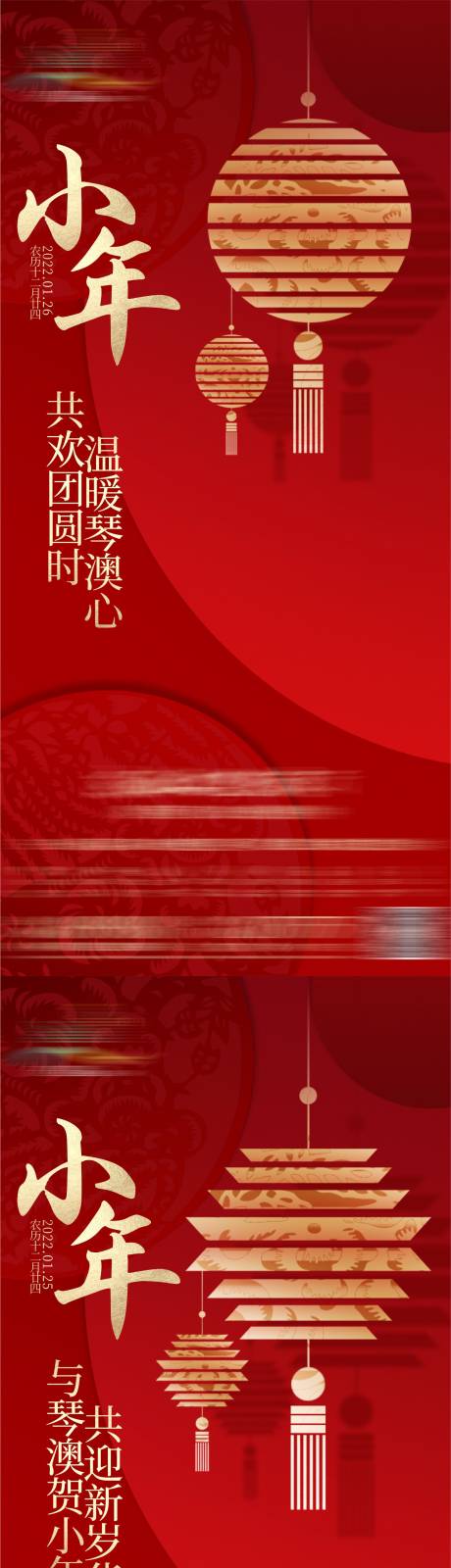 源文件下载【地产节气海报小年新春】编号：51480026809182970