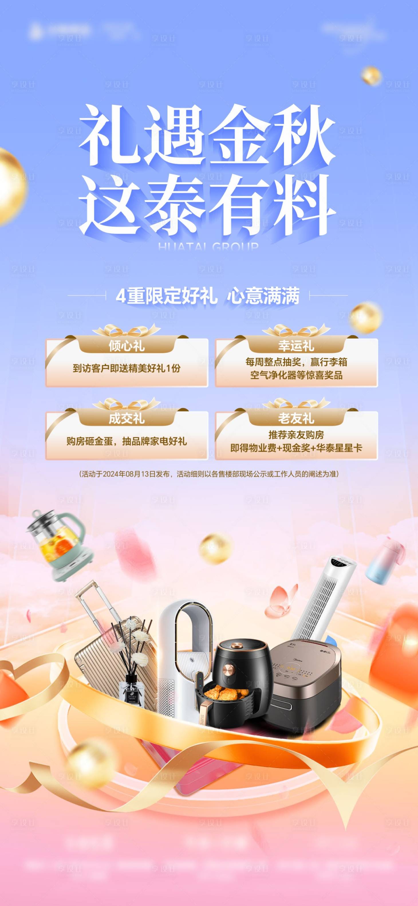 源文件下載【享設計】搜索編號：29650027032173598【金秋促銷政策宣傳海報】