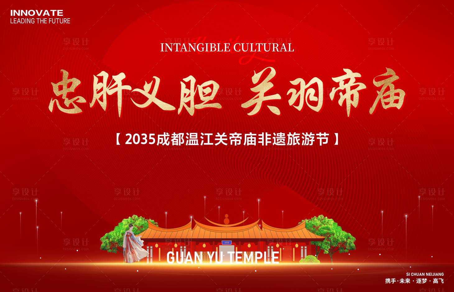 源文件下载【享设计】搜索编号：67860026593922221【关帝庙主画面背景板】