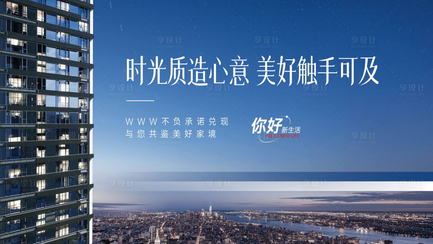 源文件下載【享設計】搜索編號：35280026724961516【地產城市實景交付主畫面主KV背景板】