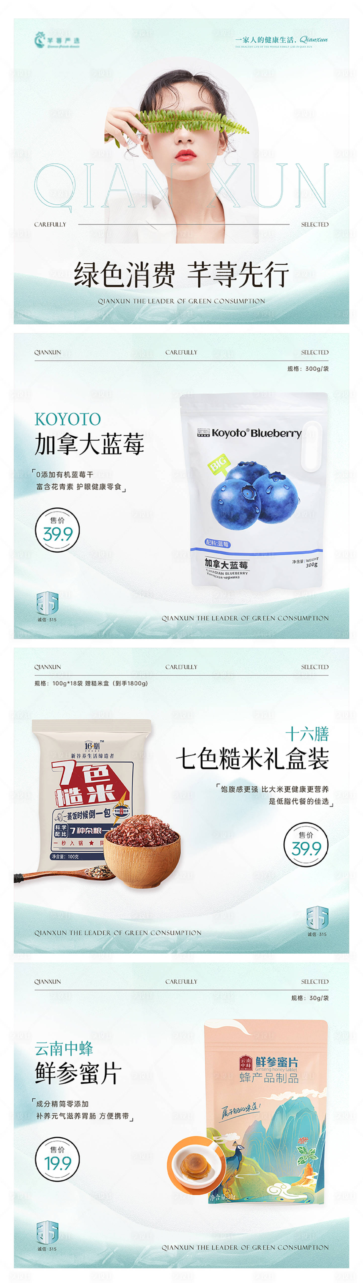 源文件下载【享设计】搜索编号：58250026910018020【315绿色消费质感轮播图】
