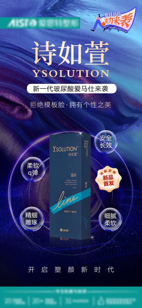 源文件下载【享设计】搜索编号：88400026619999845【医美诗如萱玻尿酸海报】