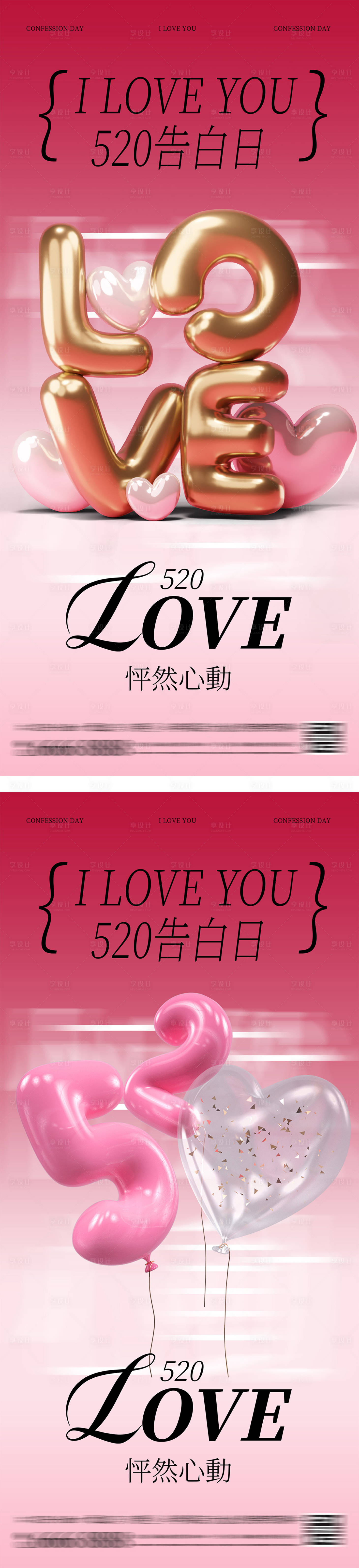 源文件下载【享设计】搜索编号：61800026868462460【520情人节214七夕海报】