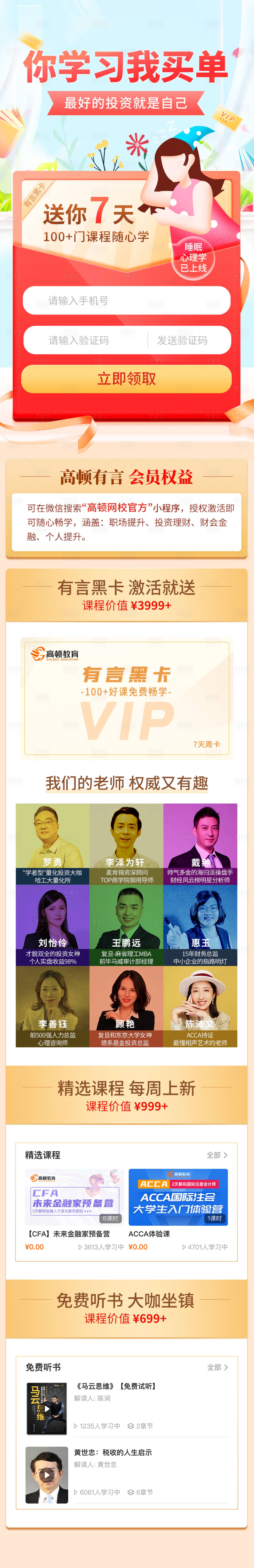 源文件下载【享设计】搜索编号：34440026837408977【恋爱必修课直充活动宣传长图 】