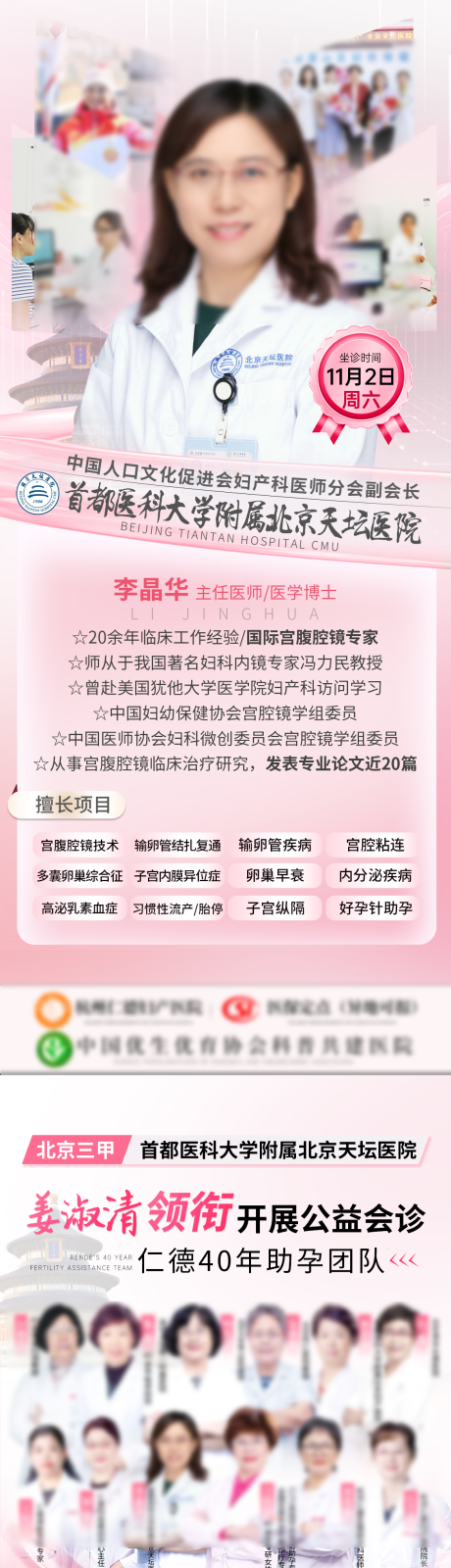 源文件下载【享设计】搜索编号：96790026951759088【医生专家坐诊宣传长图海报】